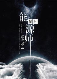 星际能源师雕刻师谁攻