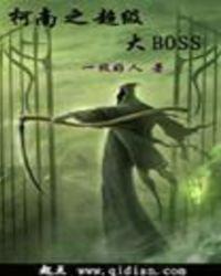 柯南之超级大boss